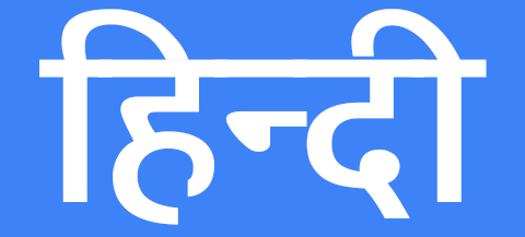 The Word Hindi In Devanagari Script 2014 01 23 13 51